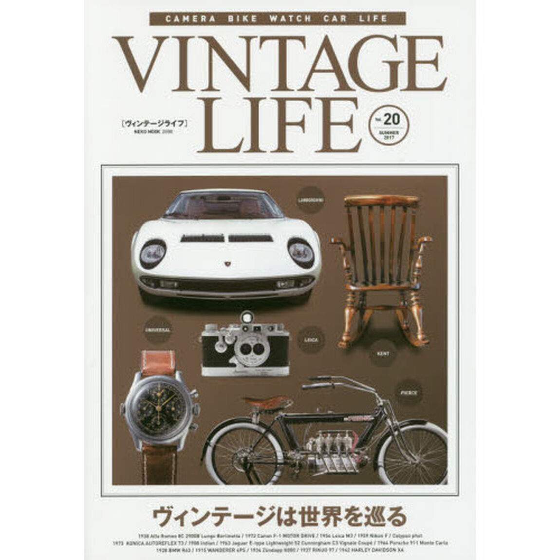 VINTAGE LIFE(ヴィンテージライフ)Vol.20 (NEKO MOOK)「ヴィンテージは世界を巡る」
