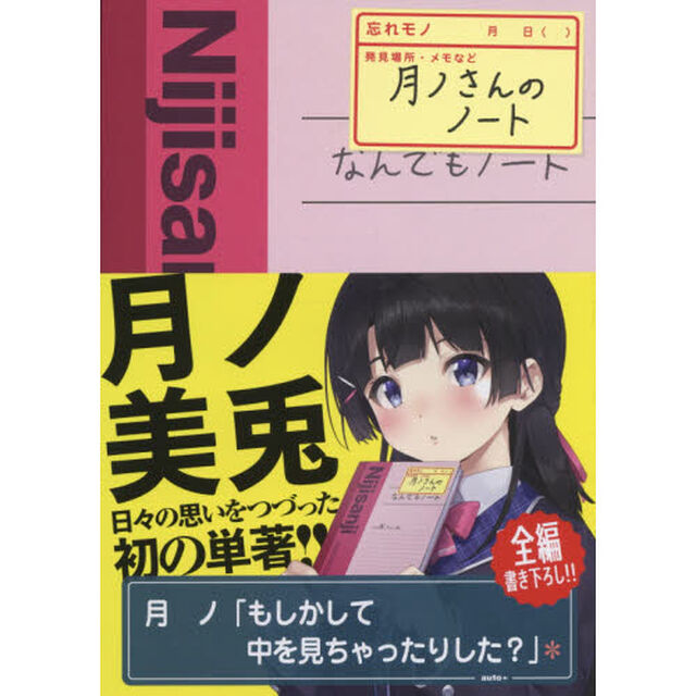 月ノさんのノート