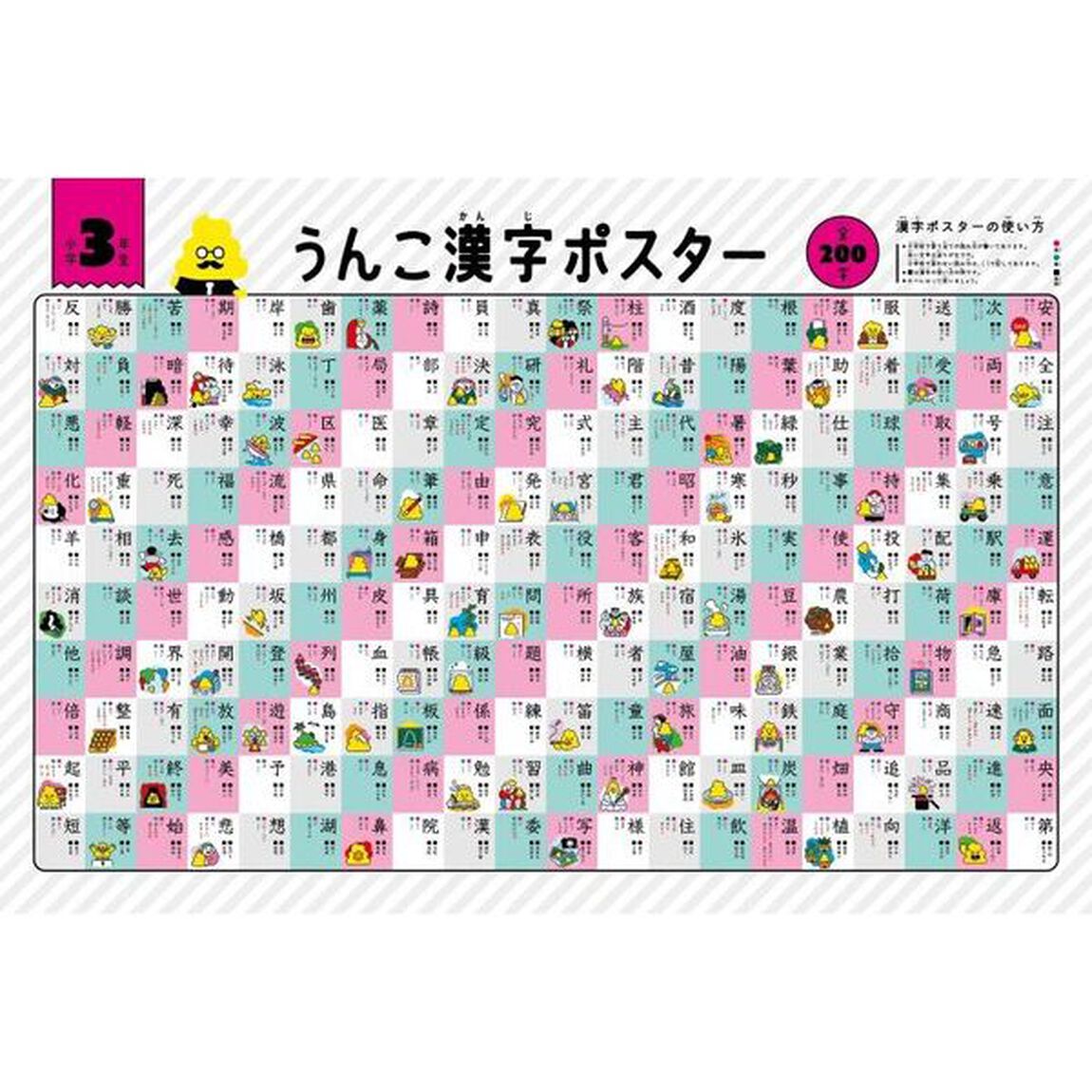 うんこ夏休みドリル 小学3年生 (うんこドリルシリーズ)