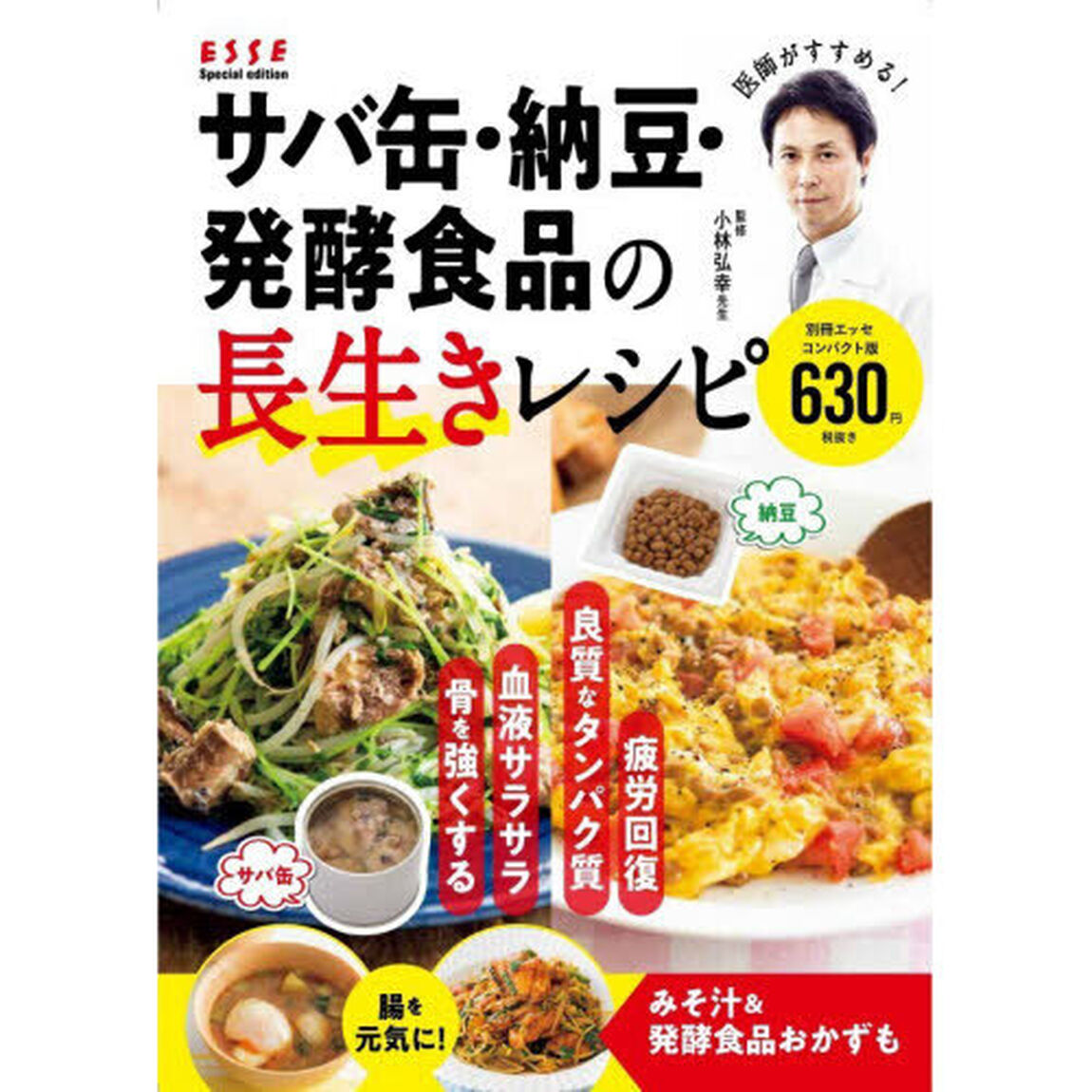 医師がすすめる！サバ缶・納豆・発酵食品の長生きレシピ