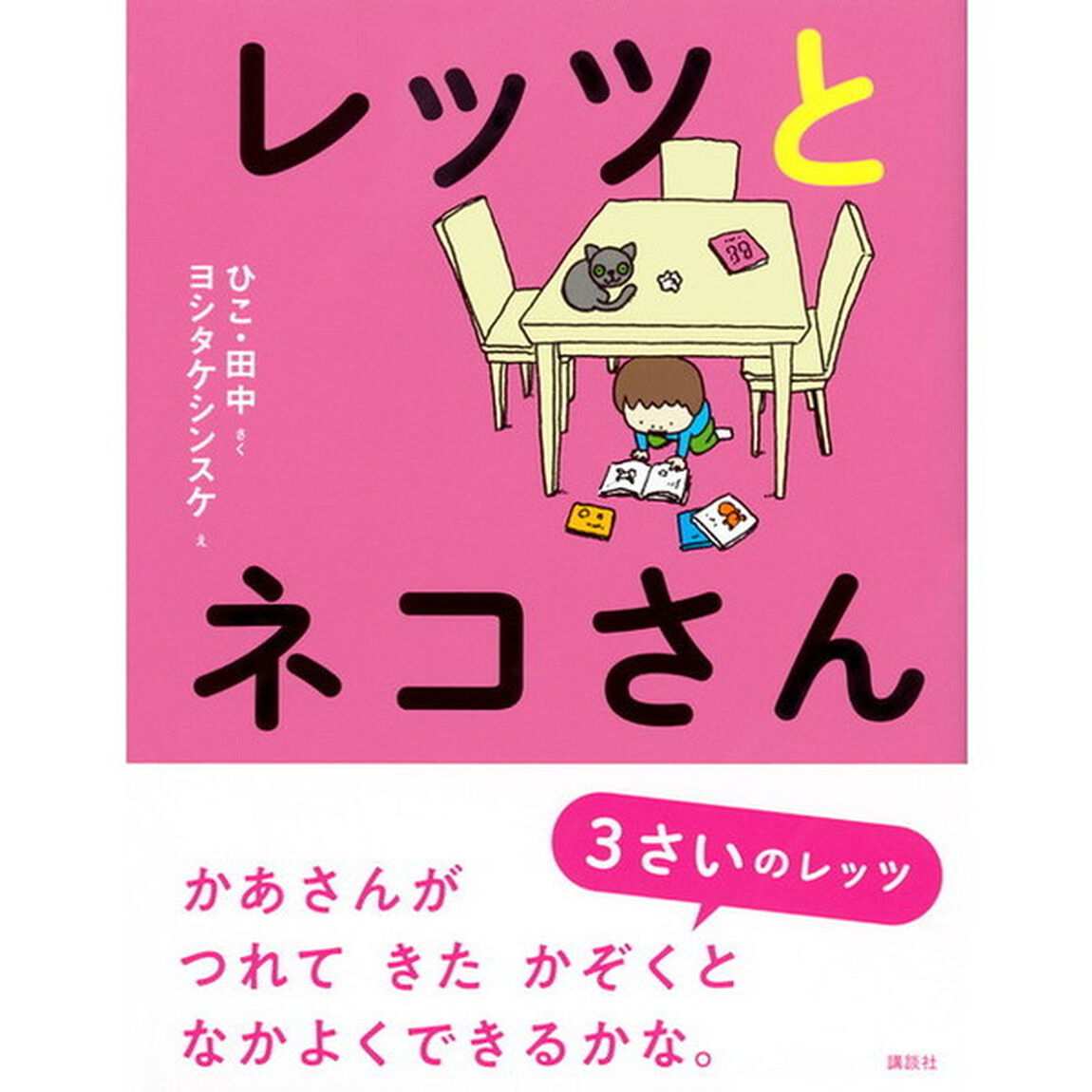 レッツとネコさん