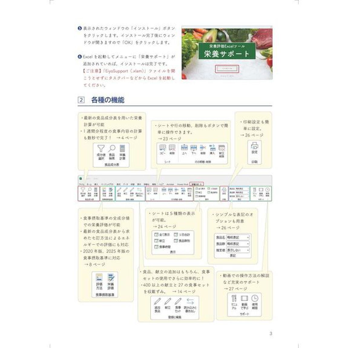日本人の食事摂取基準　厚生労働省「日本人の食事摂取基準」策定検討会報告書　２０２５