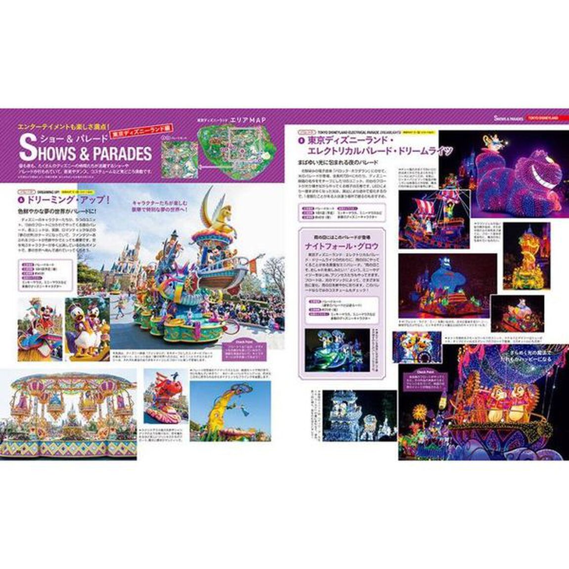 東京ディズニーリゾート アトラクション+ショー&パレードガイドブック 2020 (My Tokyo Disney Resort)