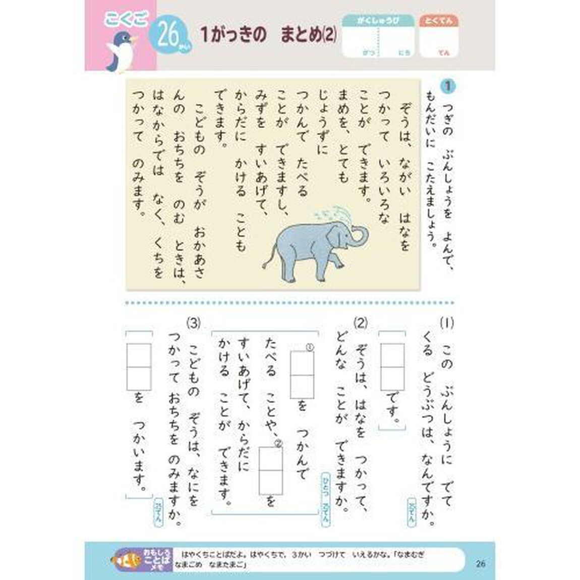 くもんの夏休みドリル小学１年生こくご　さんすう＋たのしいえいご　夏休み学習ふろくつき！「改訂３版」
