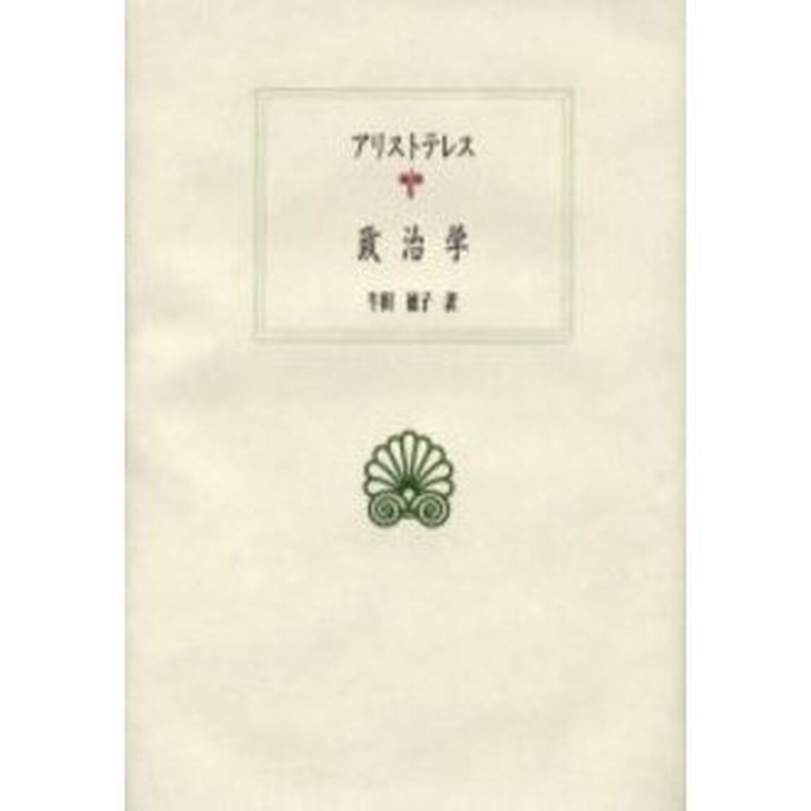政治学