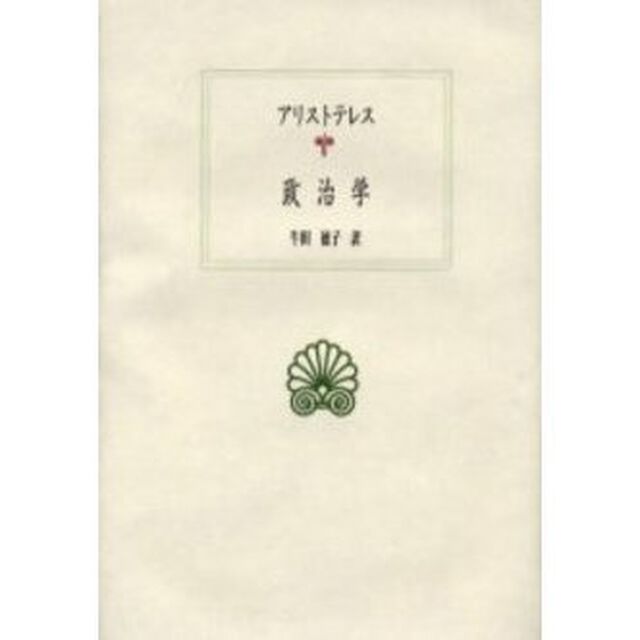 政治学