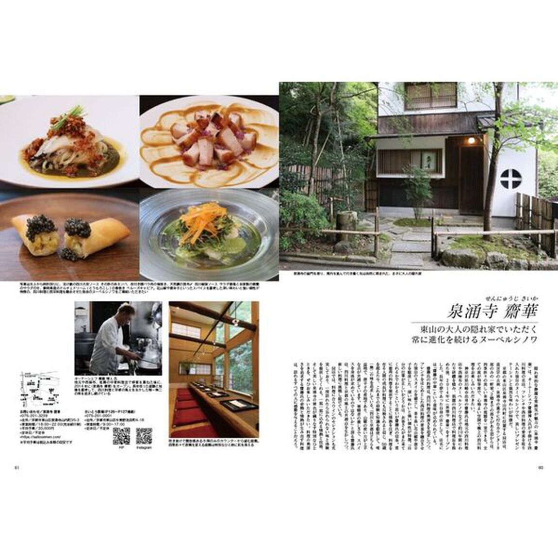 Japan Brand Collection 2025　京都版