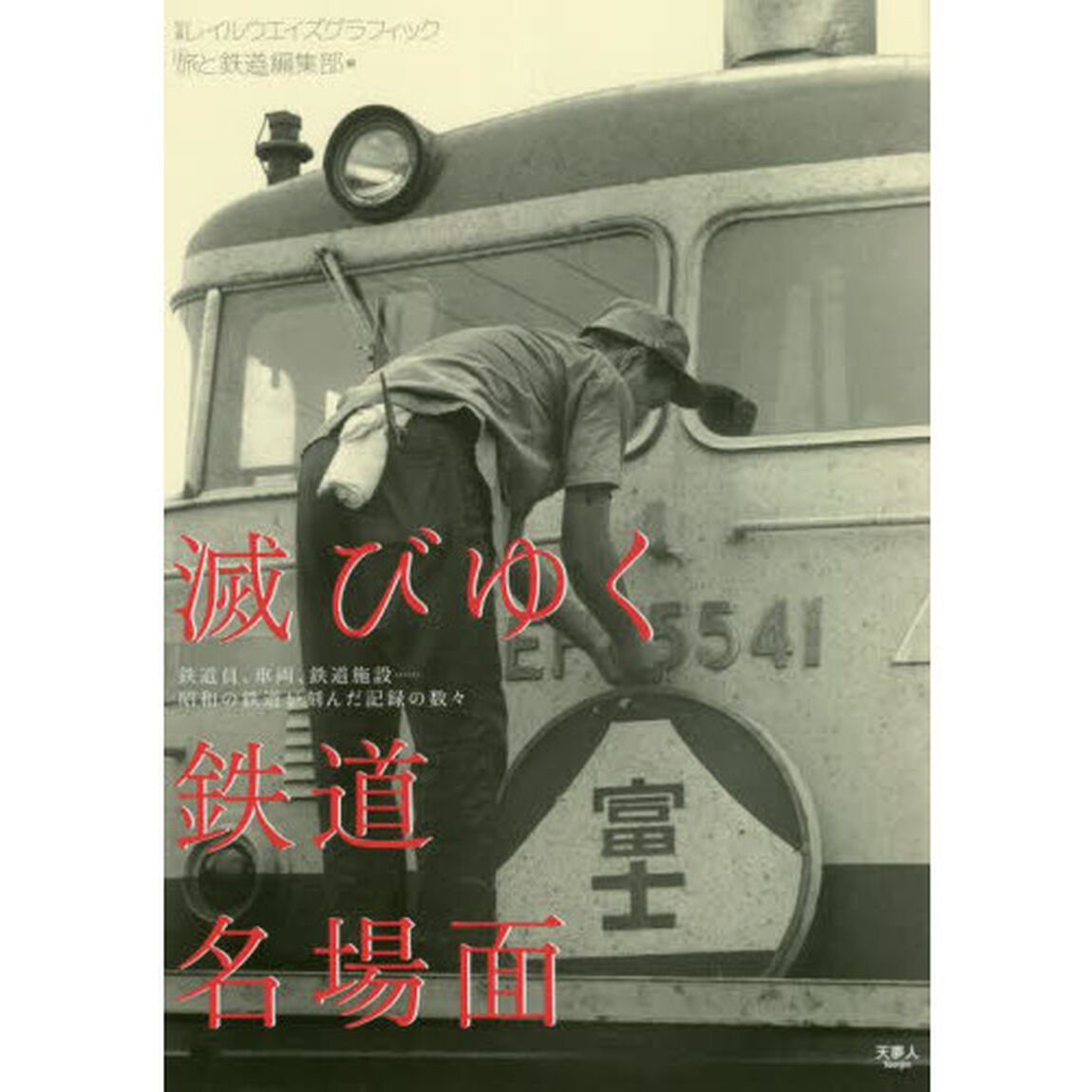 滅びゆく鉄道名場面
