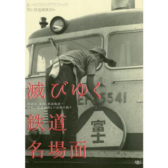 滅びゆく鉄道名場面
