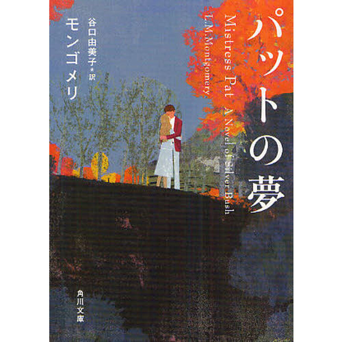 パットの夢