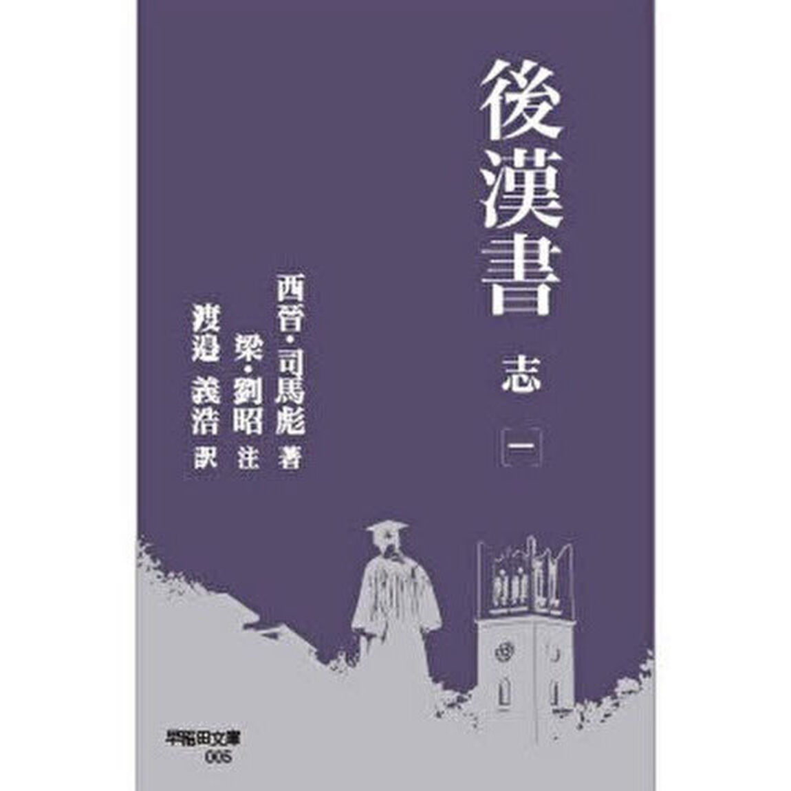 後漢書　志１