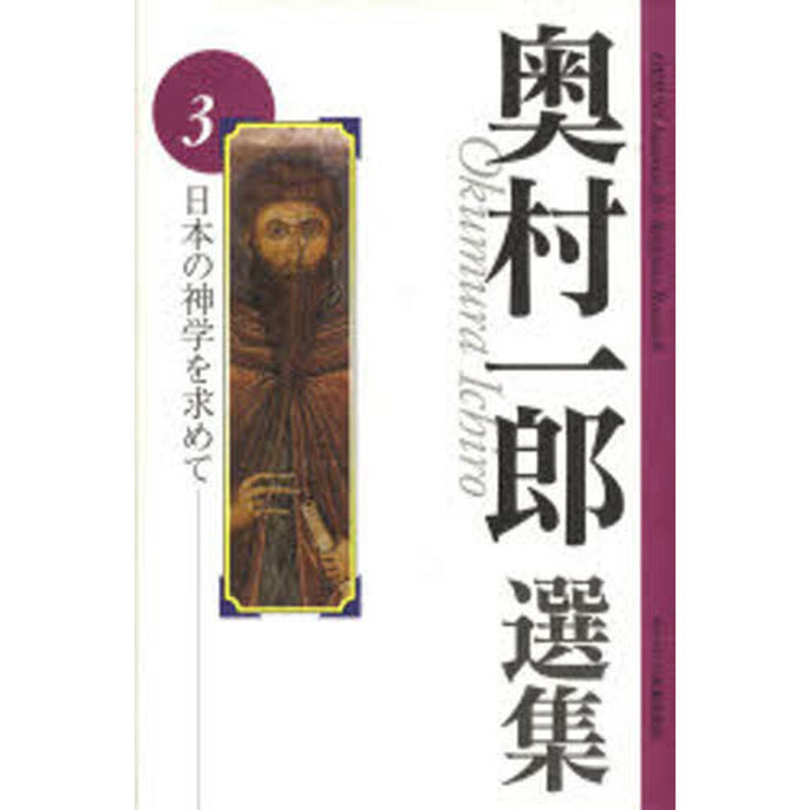 日本の神学を求めて