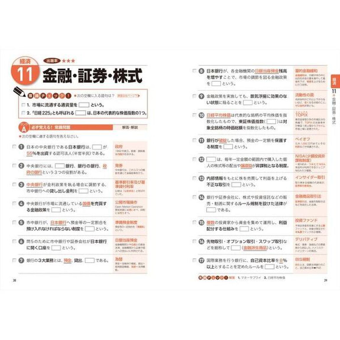 史上最強一般常識＋時事一問一答問題集　２０２７最新版