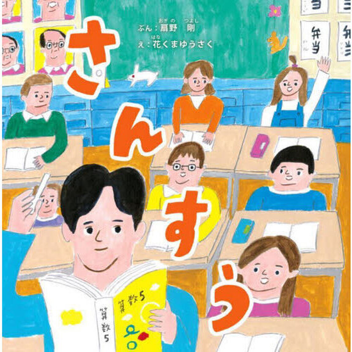 さんすう