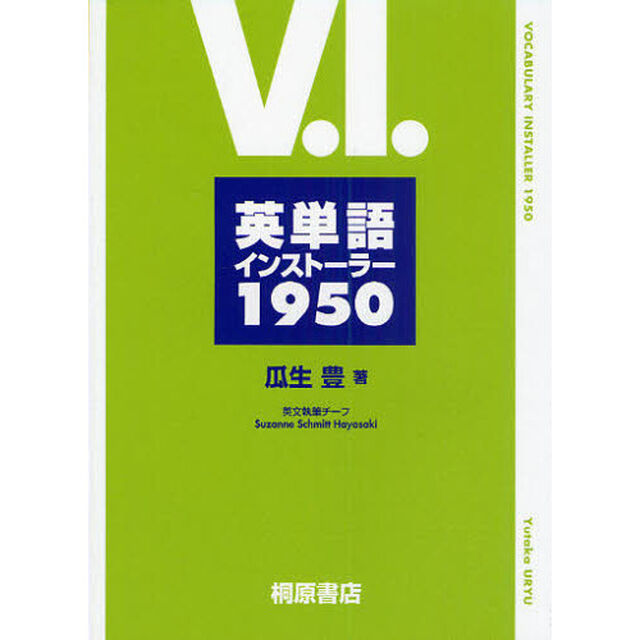 英単語インストーラー１９５０