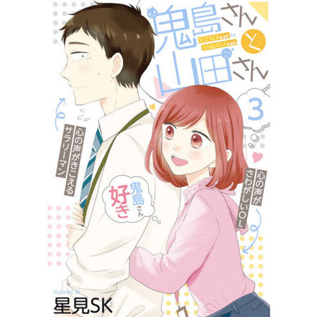 鬼島さんと山田さん　　　３