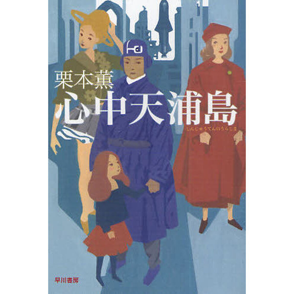 心中天浦島