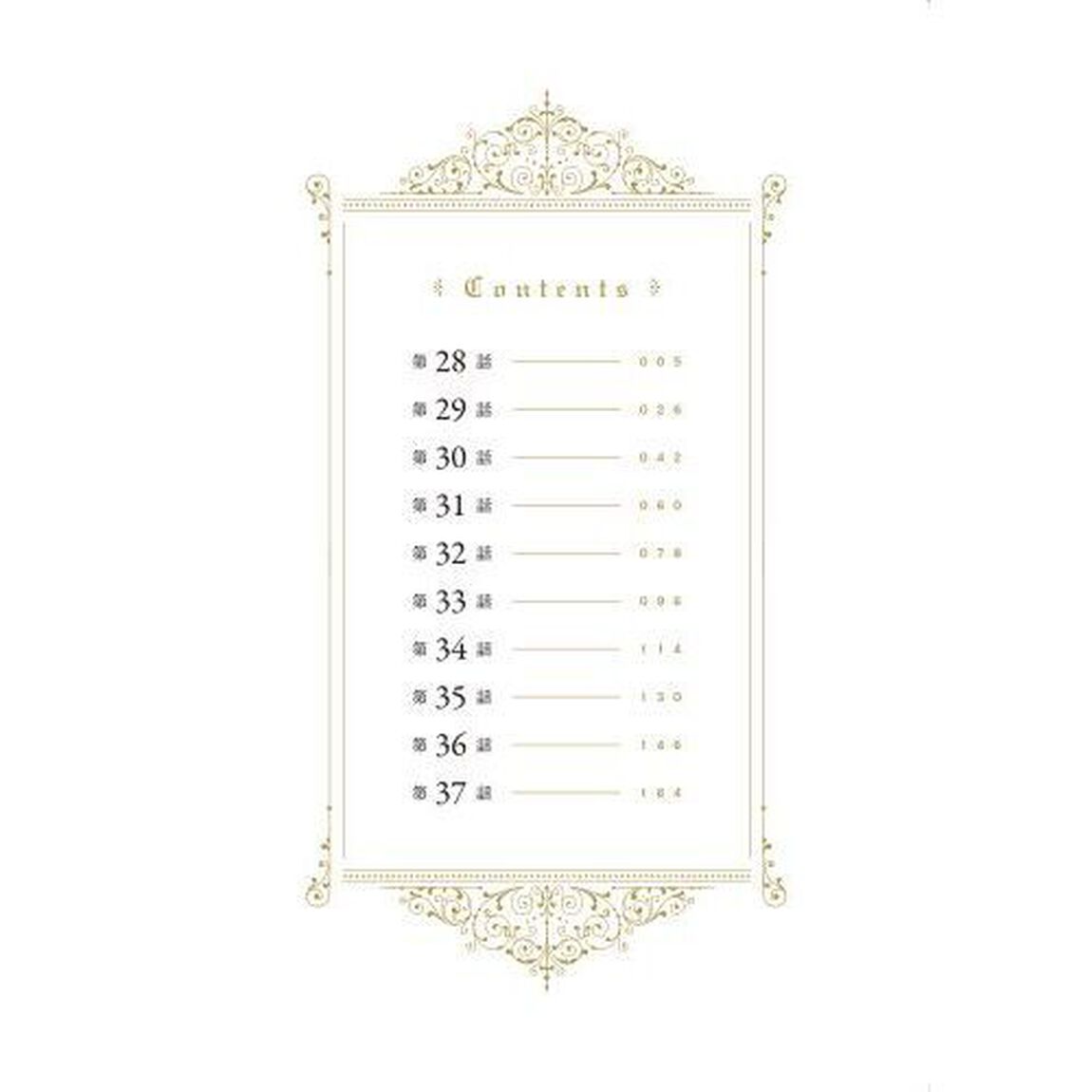 冷血公爵の心変わり　４