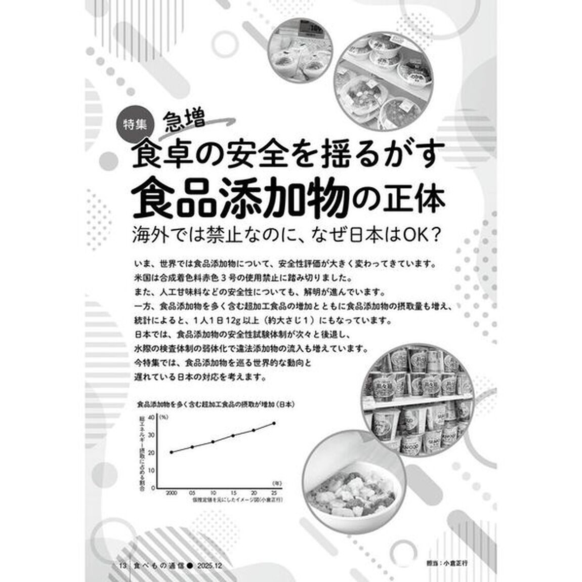食べもの通信２０２５　１２