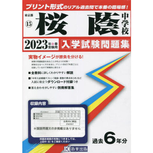&rsquo;２３　桜蔭中学校
