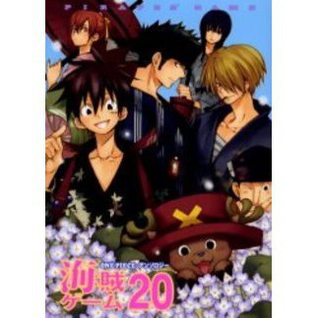 海賊ゲーム　　２０