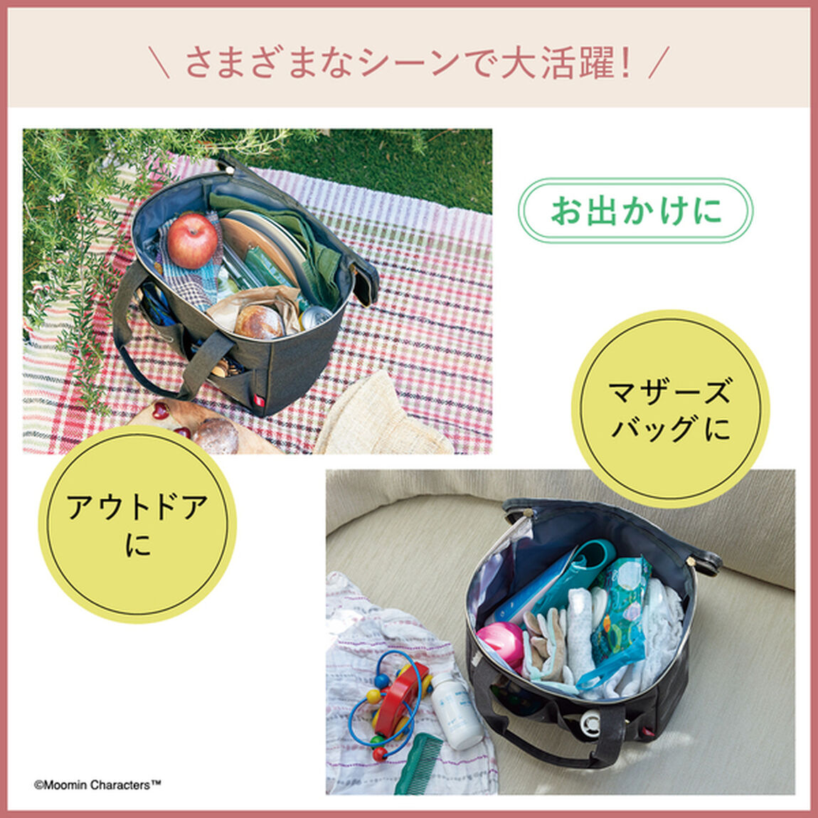 MOOMIN 家でも外でも使える ピクニックバッグ BOOK BLACK ver.（セブン－イレブン／セブンネット限定）