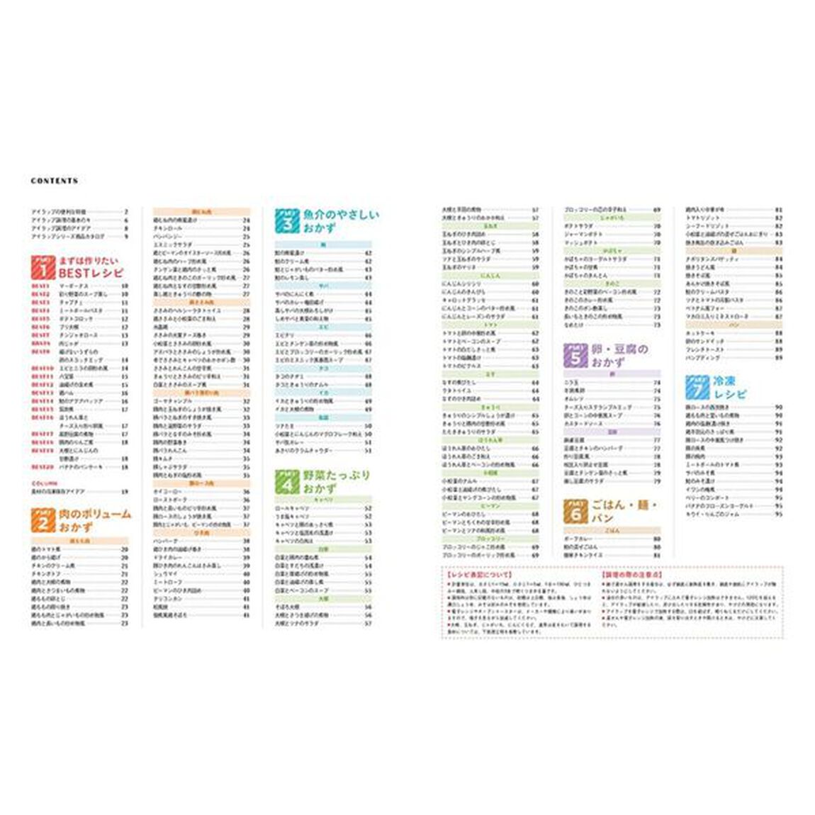 アイラップで作る人気おかず２００　魔法みたいにラクになる！