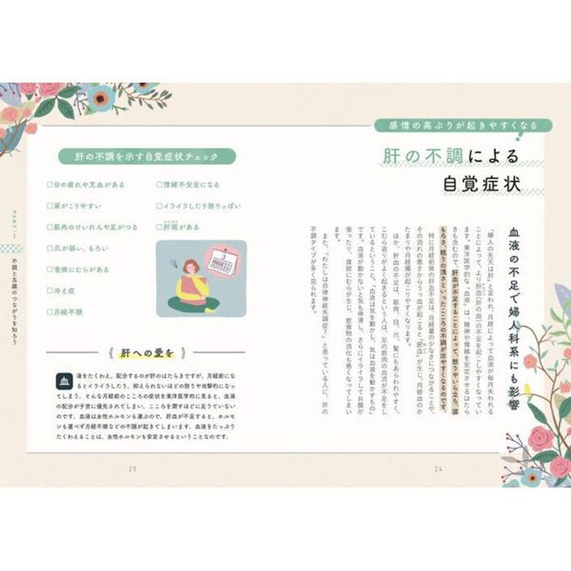 体とこころのトリセツ　顔を見て不調を整える漢方式セルフケア