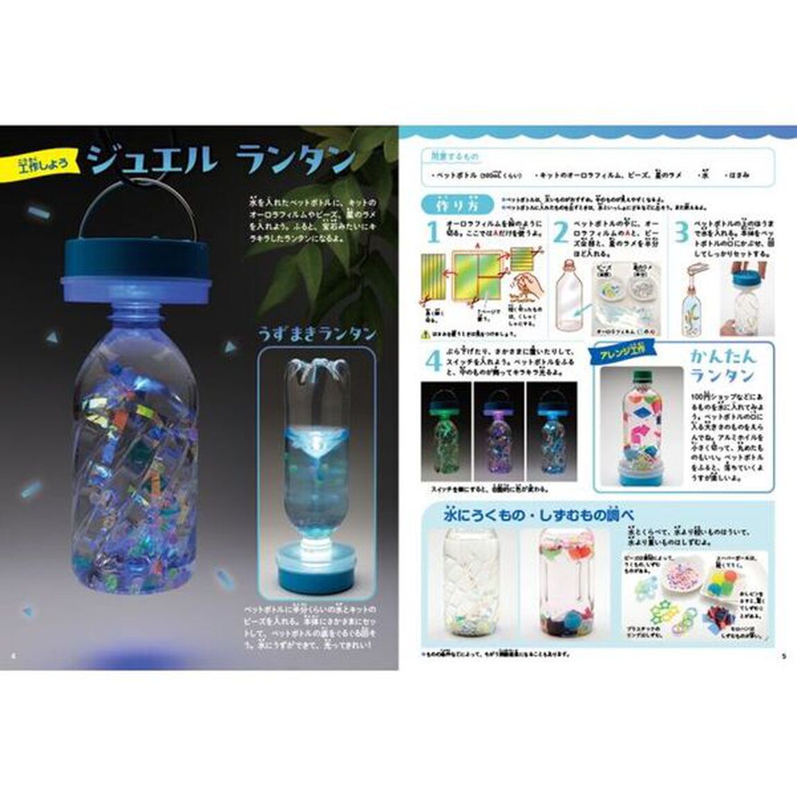 にじ色ランタン工作