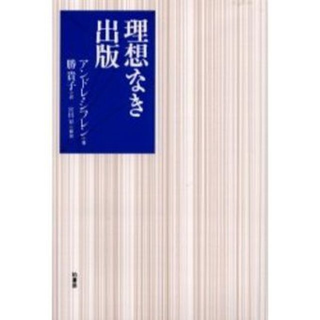 理想なき出版