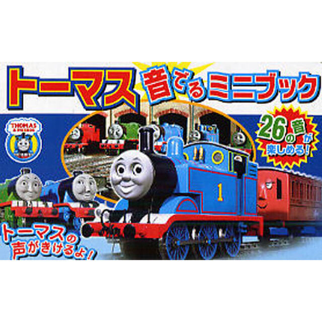 トーマス音でるミニブック　２６の音が楽しめる！