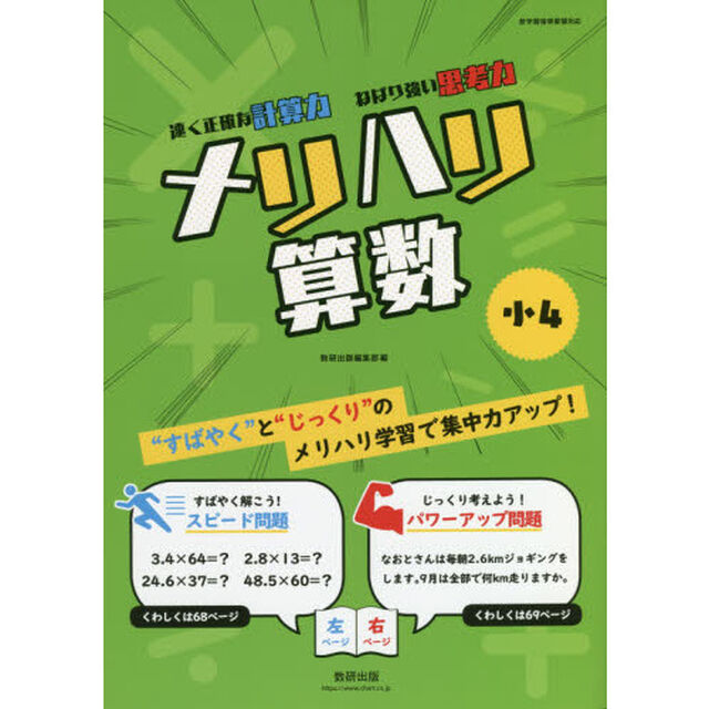 メリハリ算数小４
