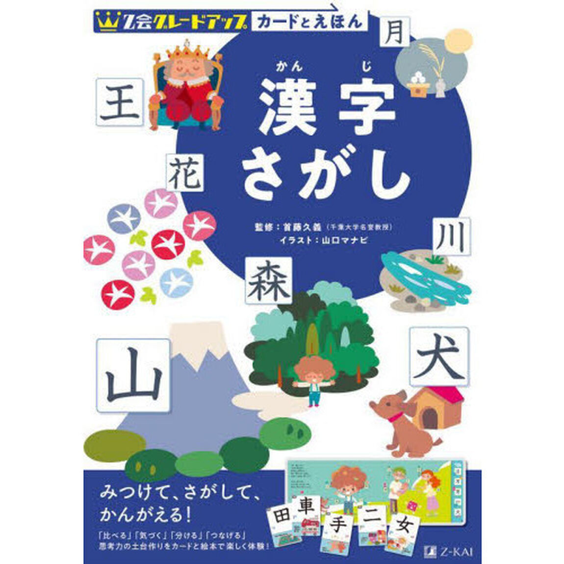 Ｚ会グレードアップカードとえほん漢字さがし