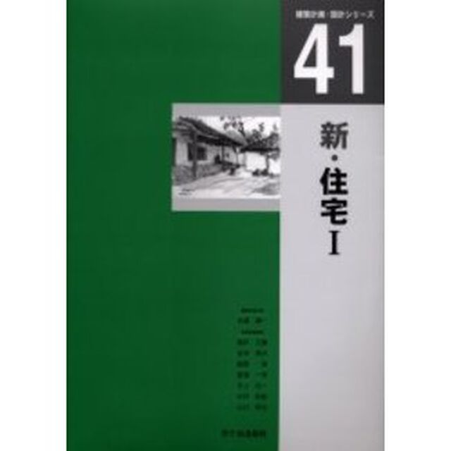 新・住宅　１