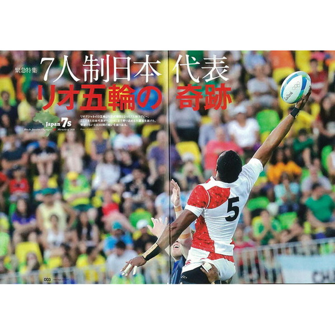 日本ラグビー　２０１６－２０１７「新生ジャパンのすべて」