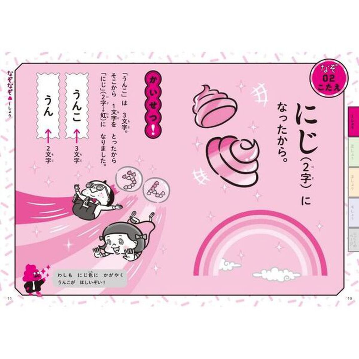 うんこなぞなぞ　日本一うんこが出てくるなぞなぞ　２ねんせい