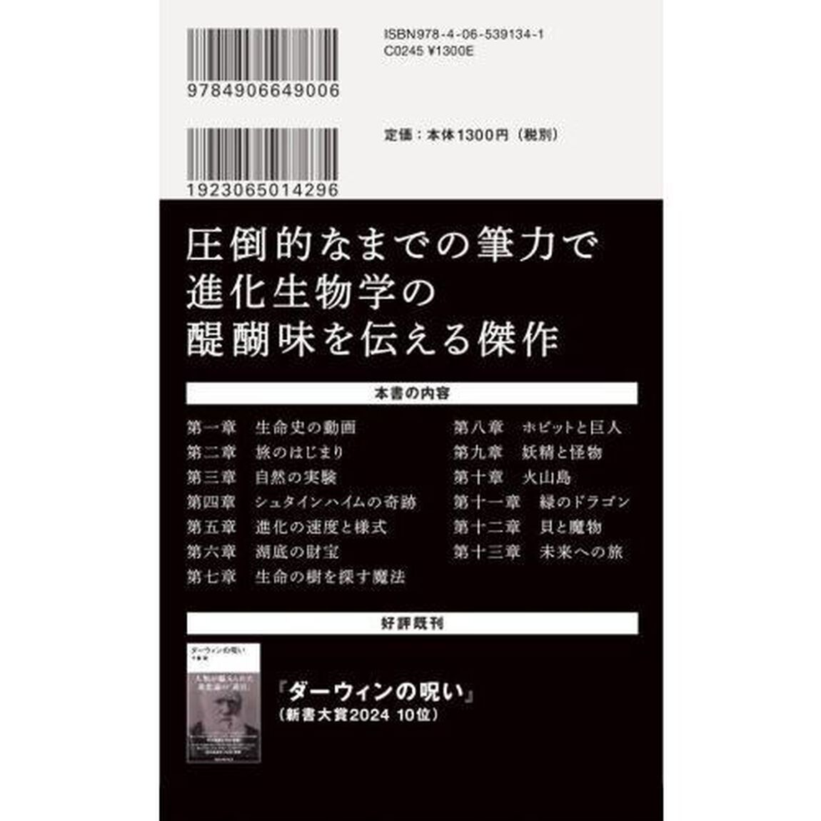 進化という迷宮　隠れた「調律者」を追え