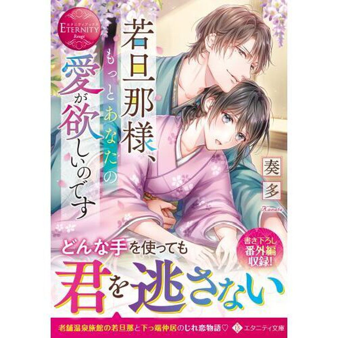 若旦那様、もっとあなたの愛が欲しいのです