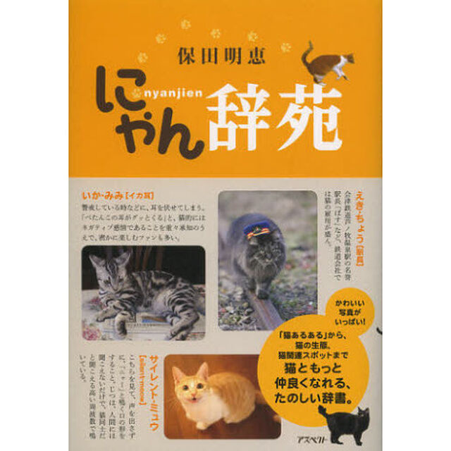 にゃん辞苑