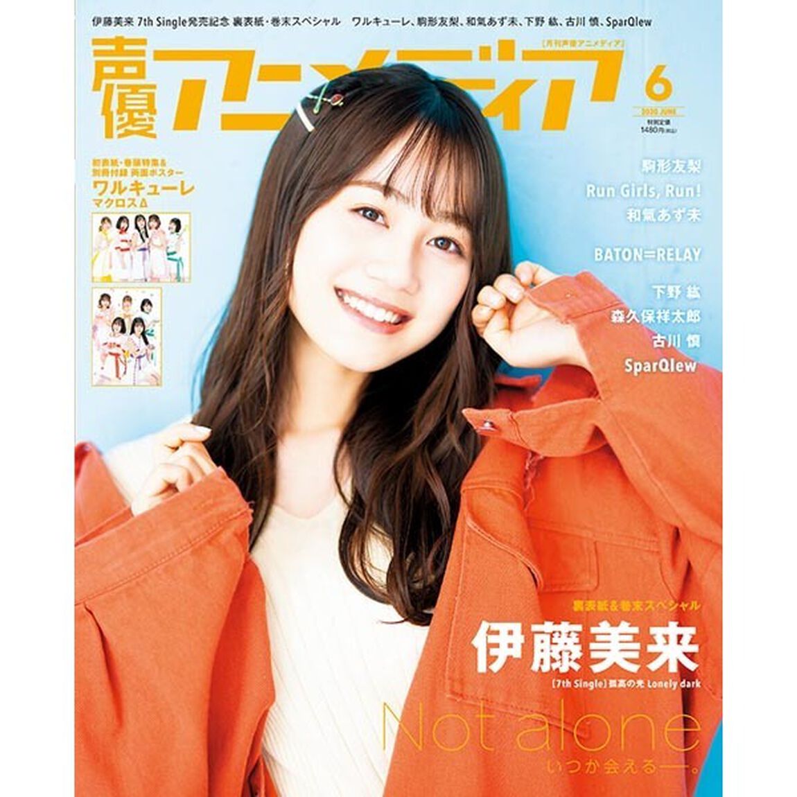 声優アニメディア　2020年6月号　 【セブンネット限定特典：伊藤美来特製ブロマイド1枚】