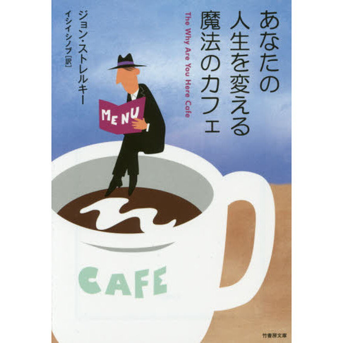 あなたの人生を変える魔法のカフェ