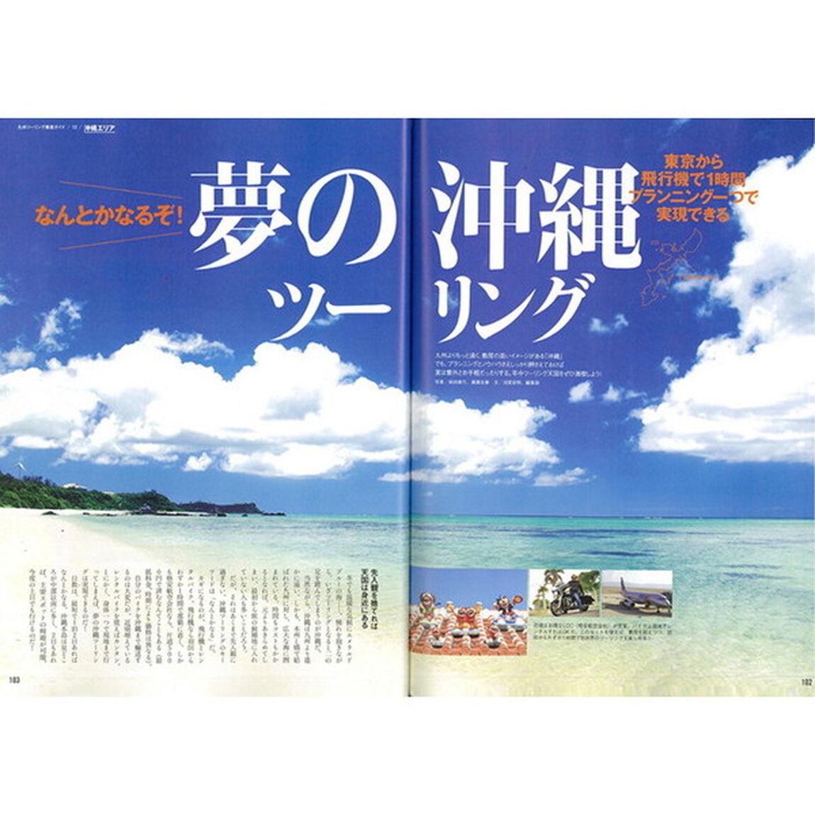 ツーリングガイド九州・沖縄