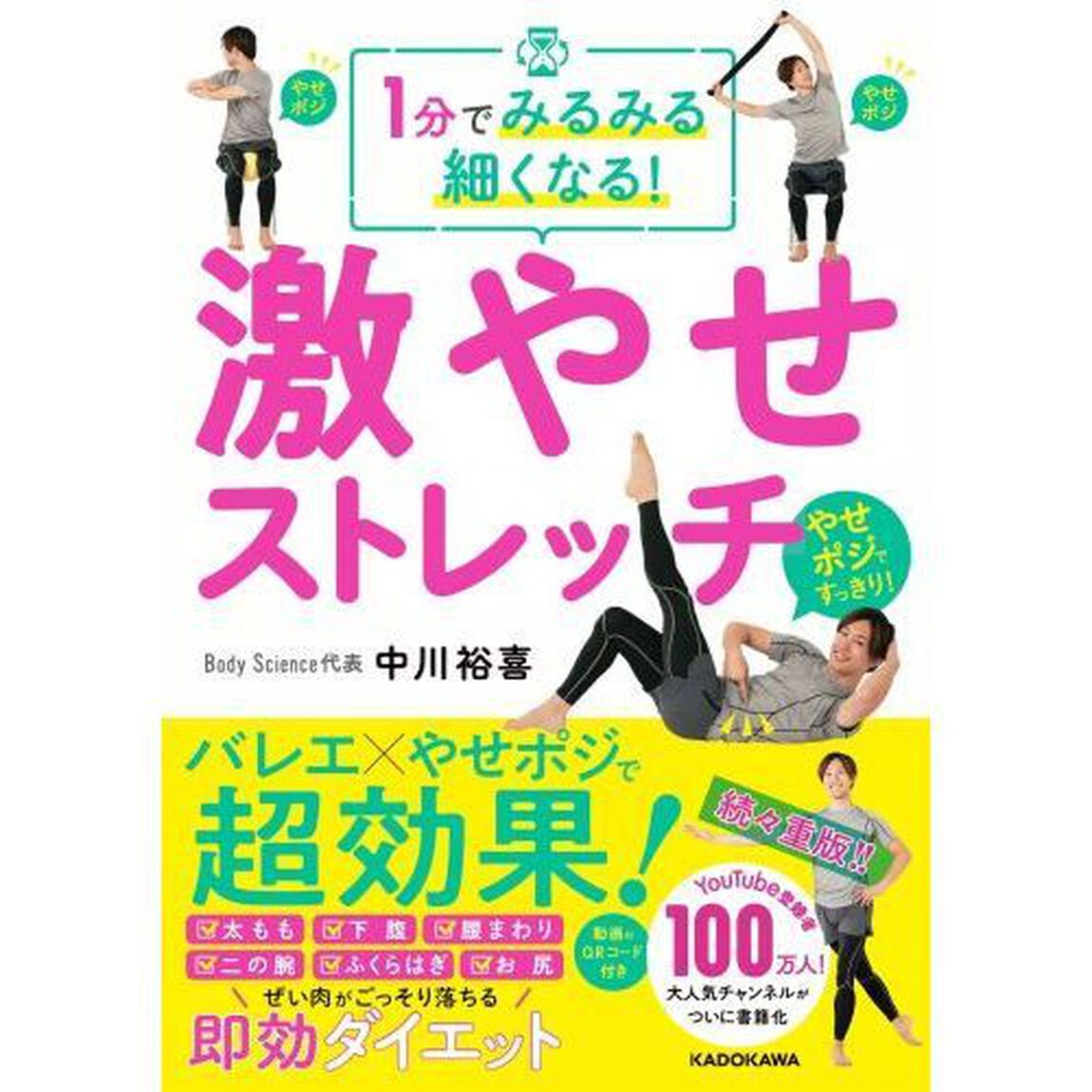 1分でみるみる細くなる! 激やせストレッチ