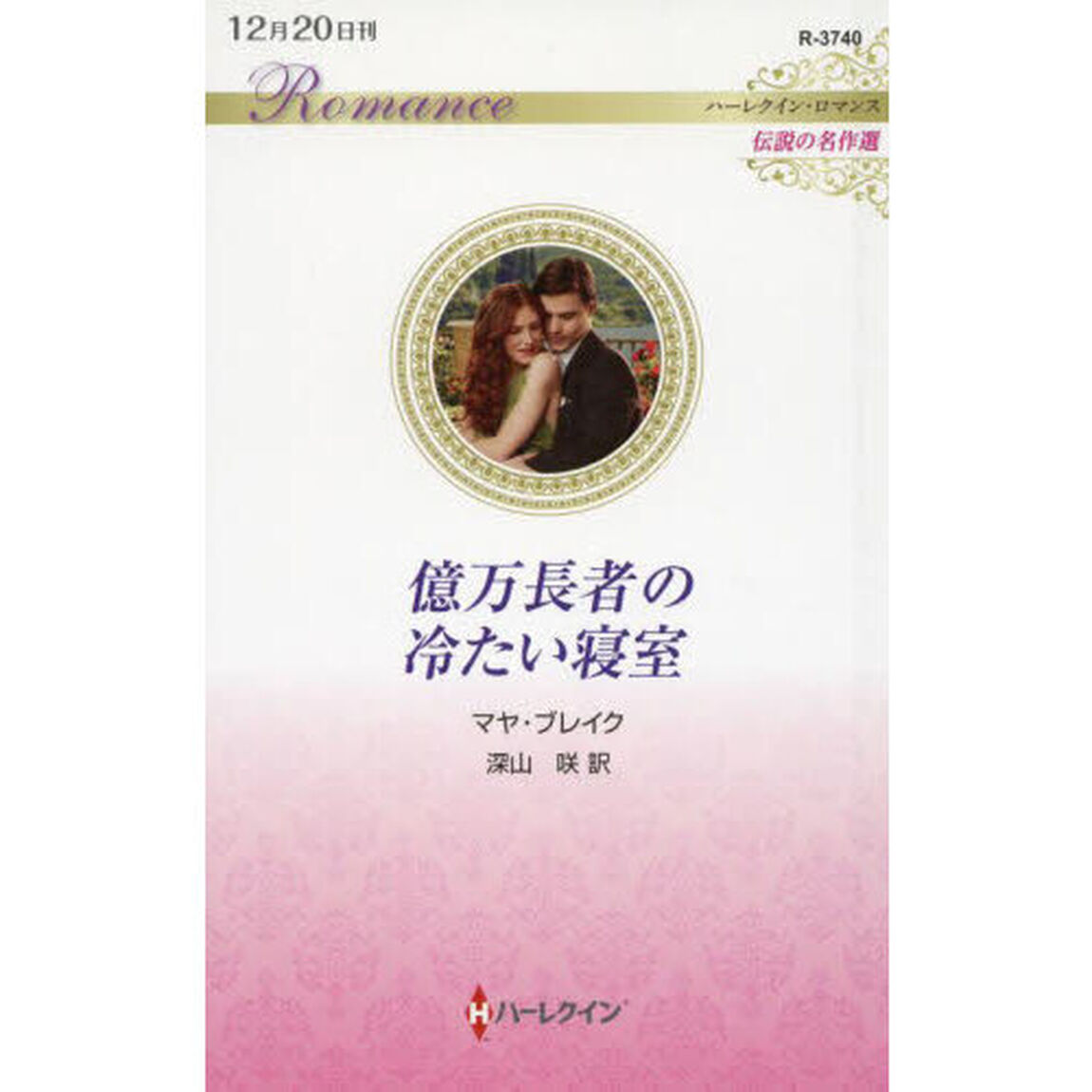 億万長者の冷たい寝室