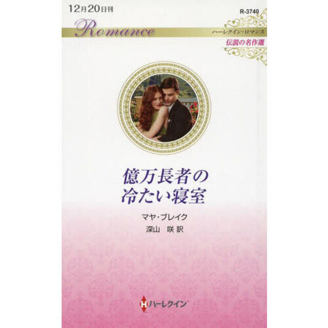 億万長者の冷たい寝室