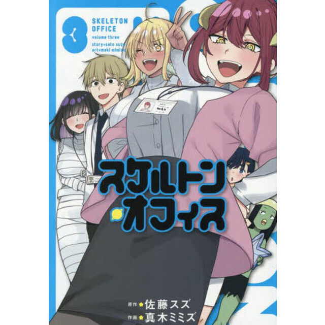 スケルトン・オフィス　３