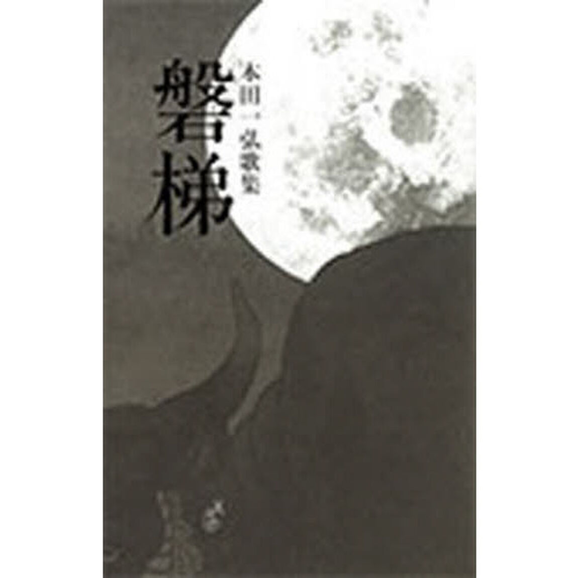 磐梯