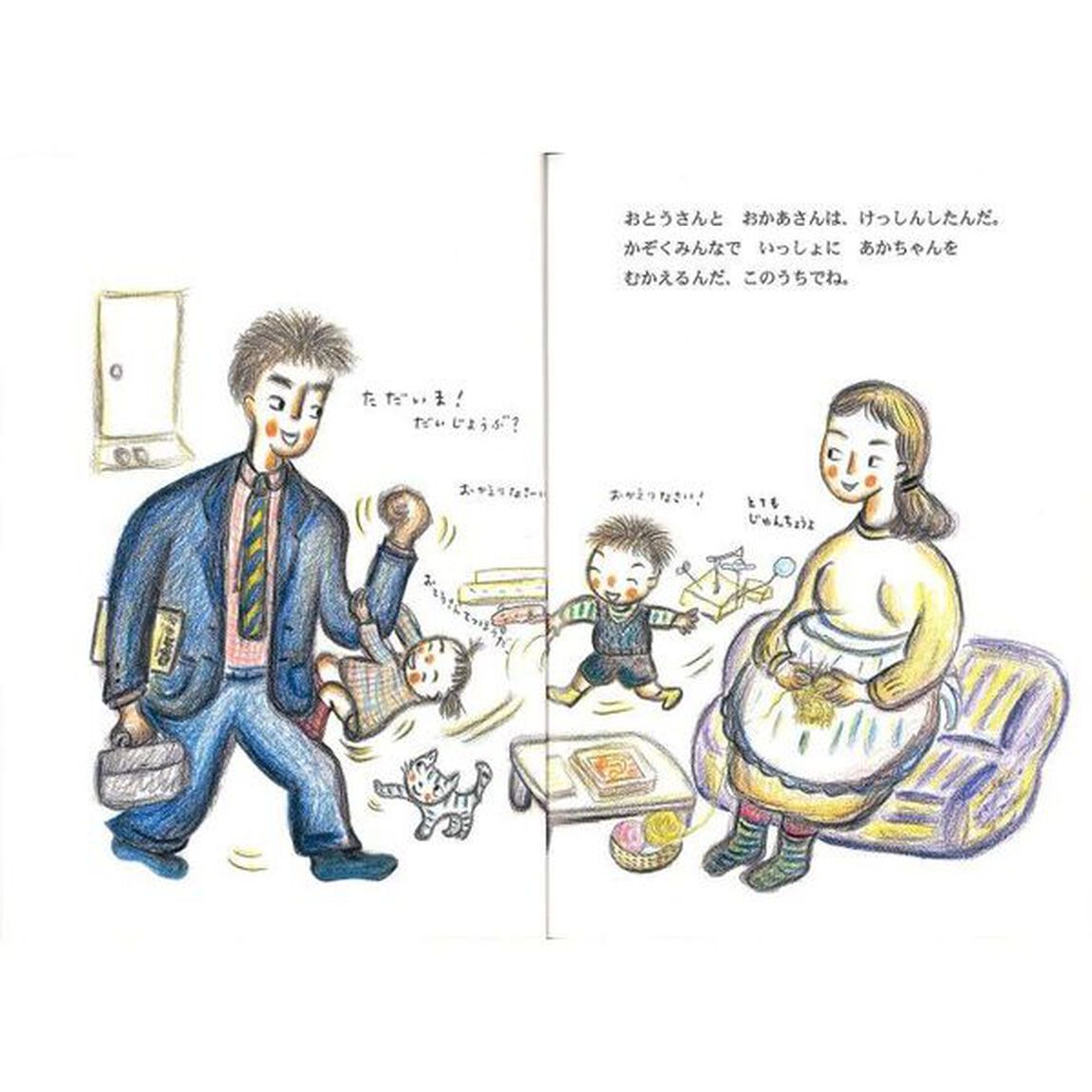 おとうさんがおとうさんになった日