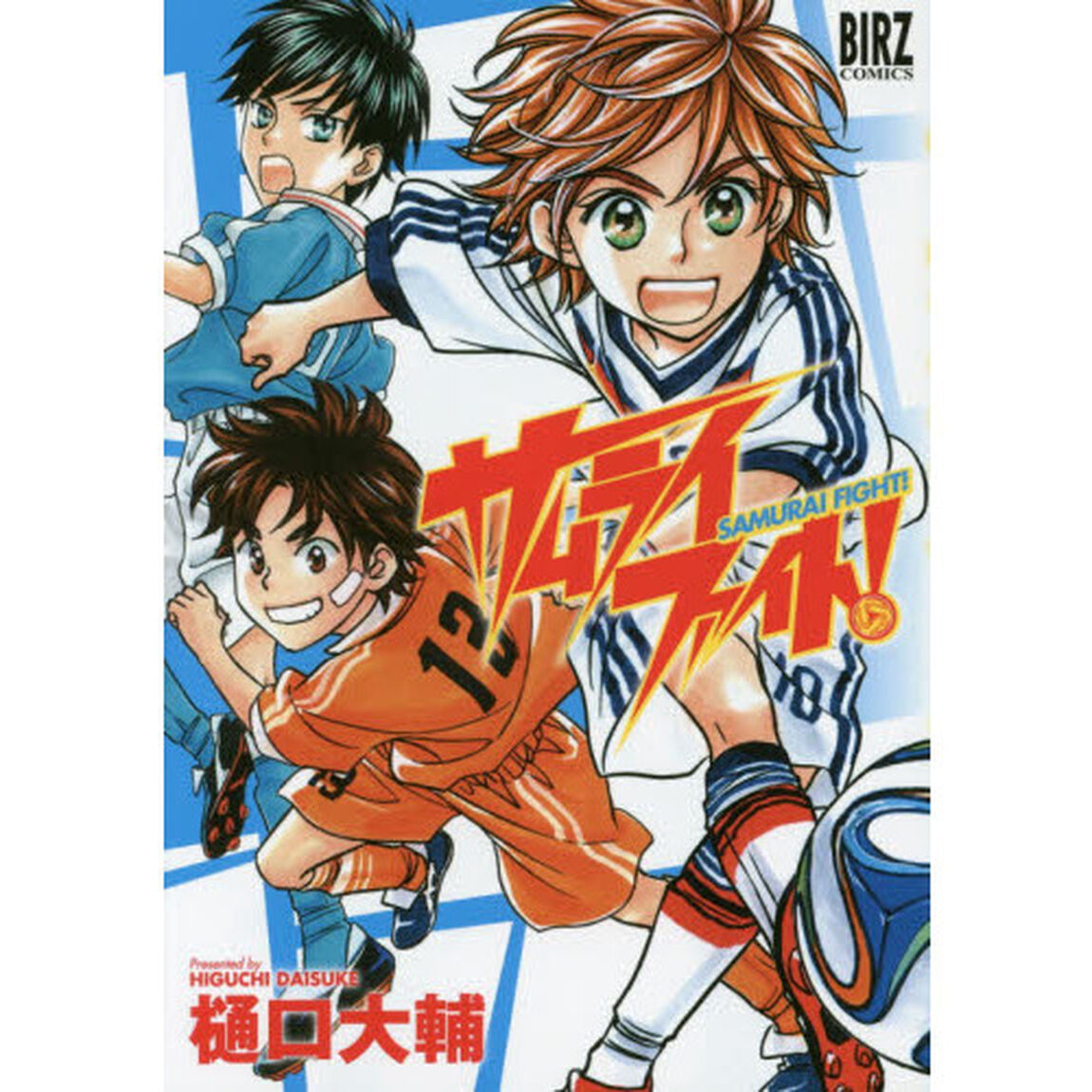 サムライファイト！
