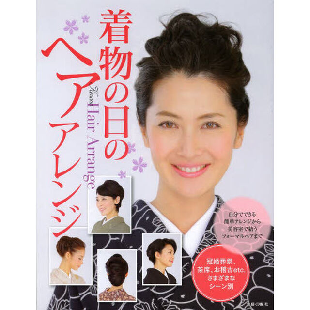 着物の日のヘアアレンジ